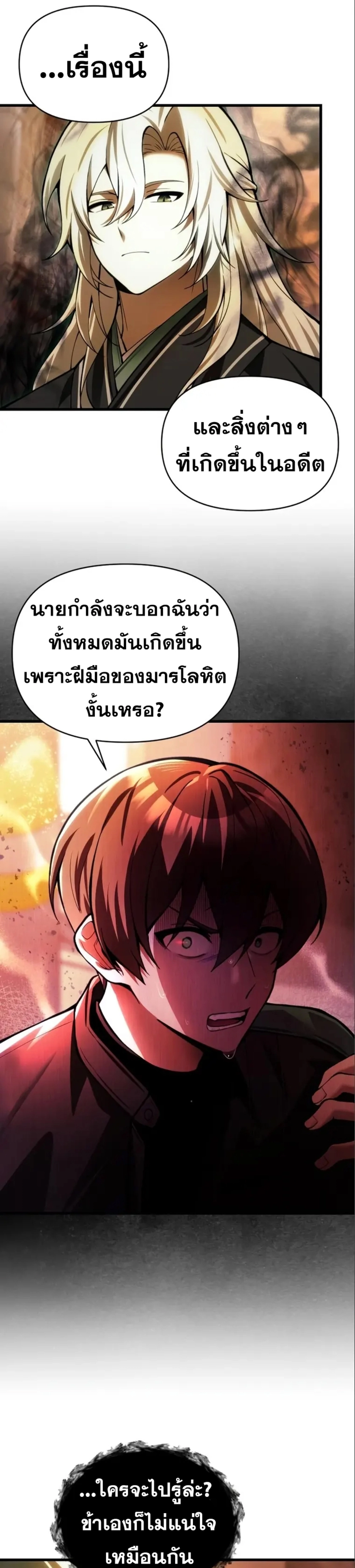The Heavenly Demon’s Descendant ตอนที่ 16 — หน้า 5 จาก 46