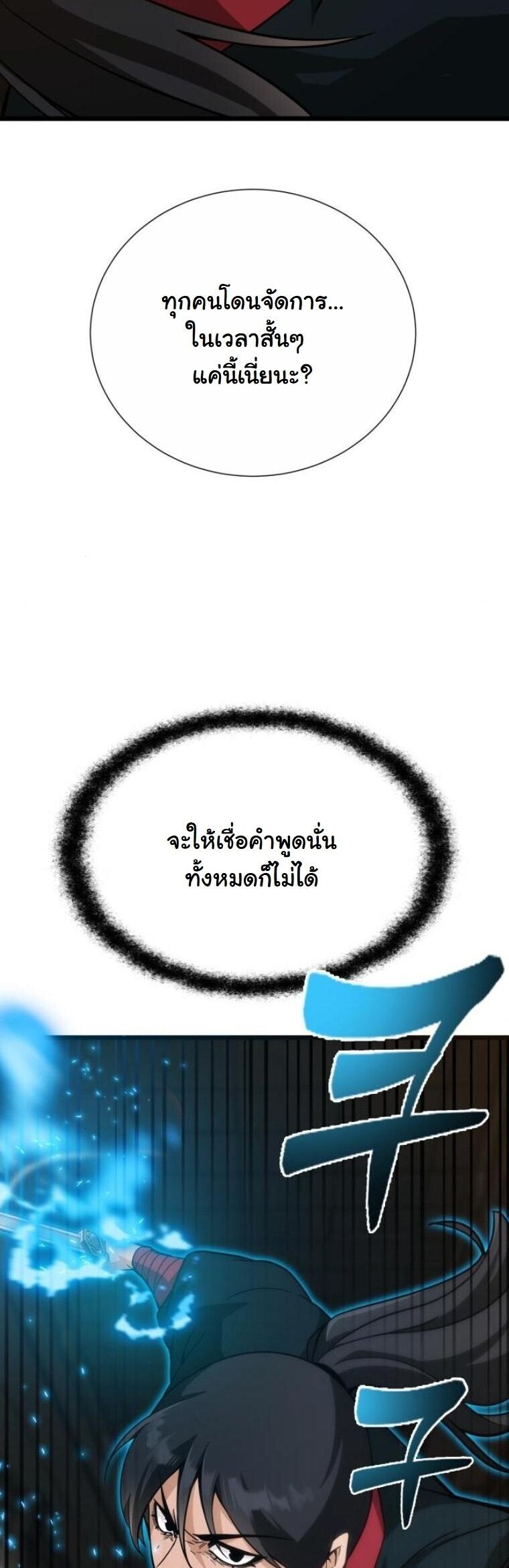 Initializing the Sect System ปฐมบทแห่งระบบสำนัก ตอนที่ 23 — หน้า 67 จาก 85