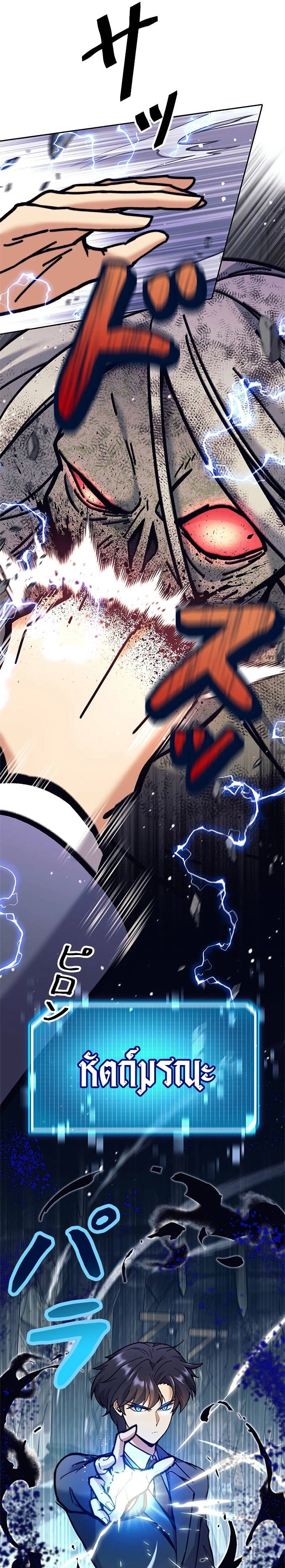 I’m an Ex-class Hunter ผมคือฮันเตอร์คลาส EX ตอนที่ 36 — หน้า 5 จาก 29