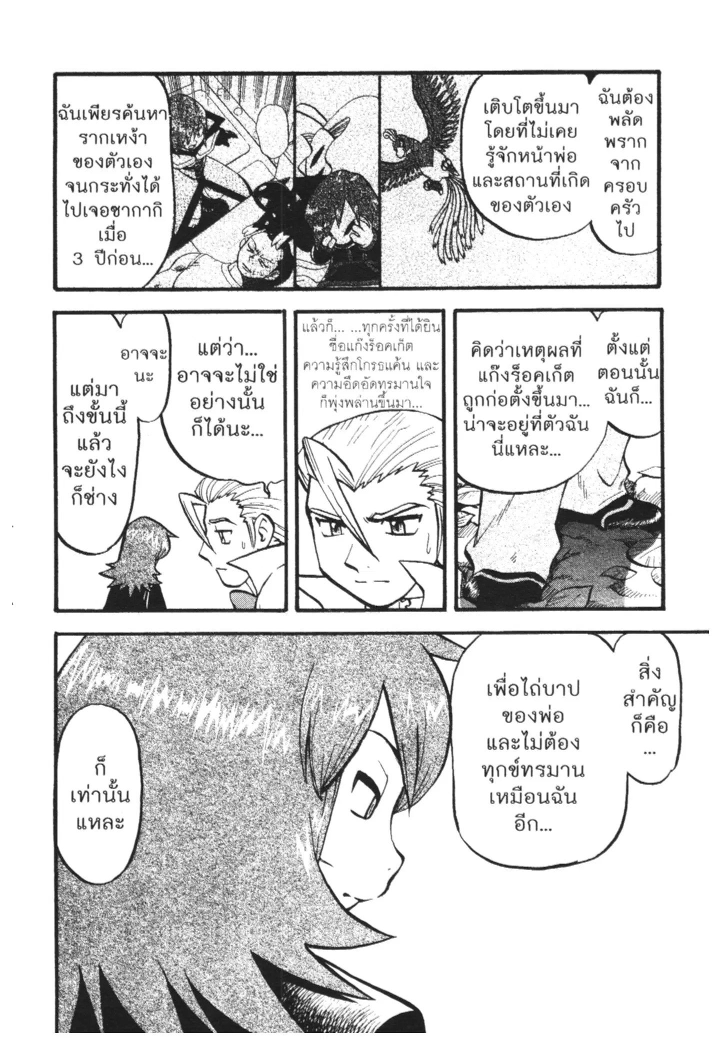 Pokémon ตอนที่ 447 — หน้า 21 จาก 26