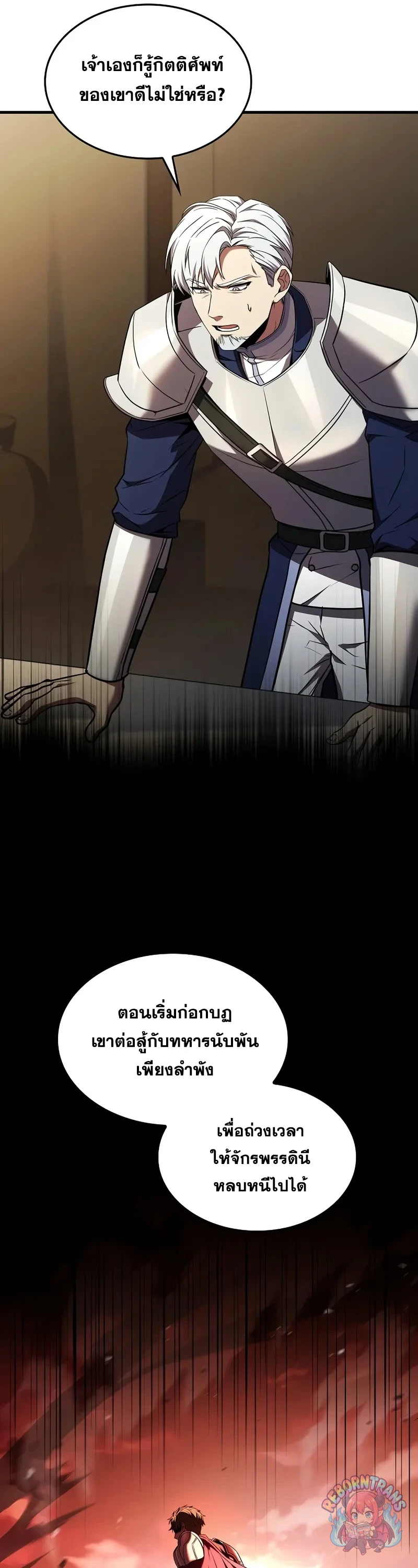 Return of The Unrivaled Spear Knight ตอนที่ 189 — หน้า 46 จาก 53