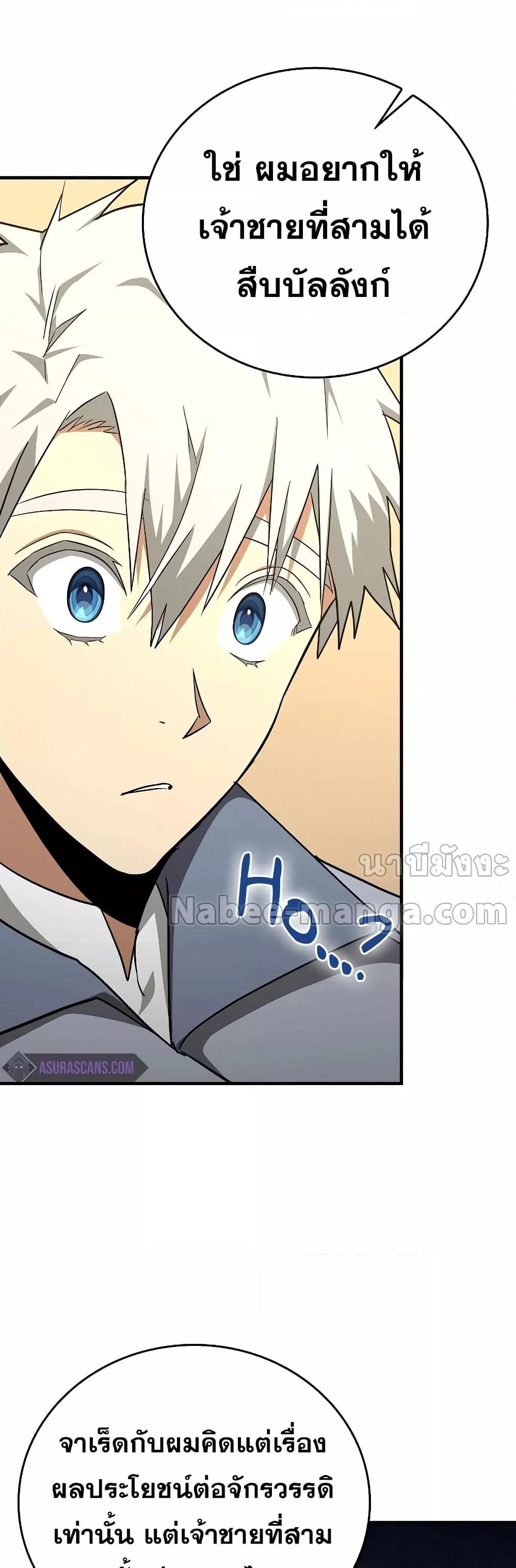 To Hell With Being a Saint, I’m a Doctor ตอนที่ 85 — หน้า 31 จาก 52