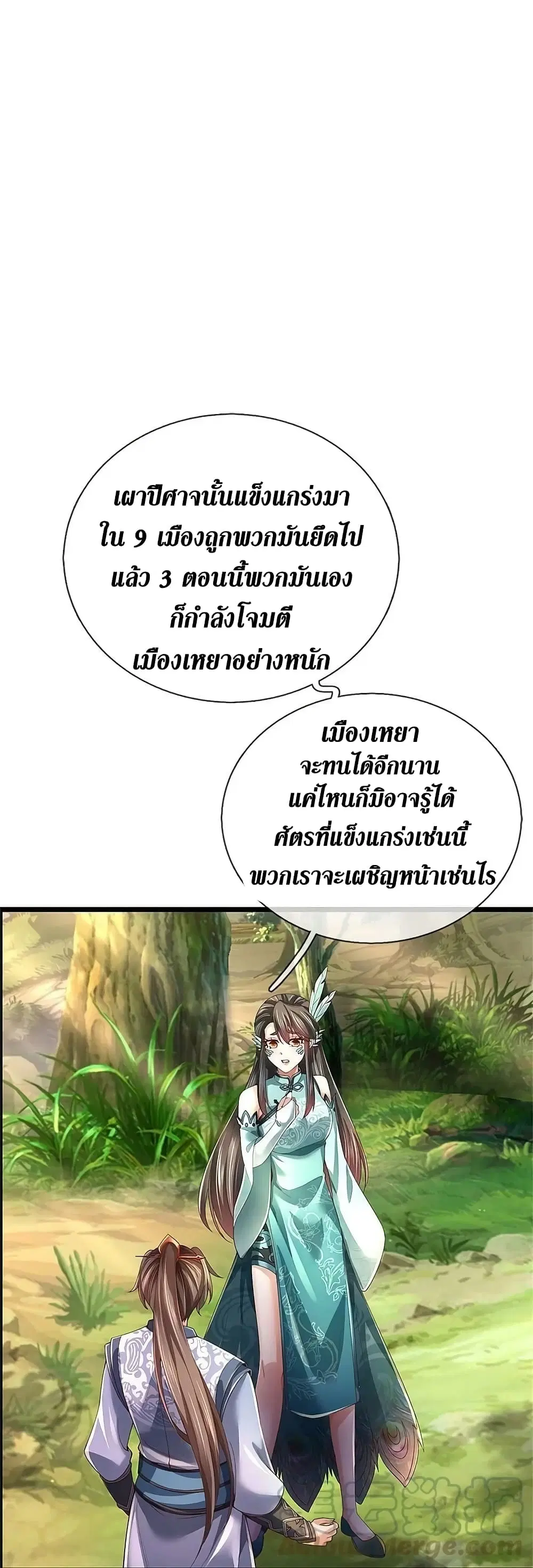 Sky Sword God ตอนที่ 613.1 — หน้า 12 จาก 18