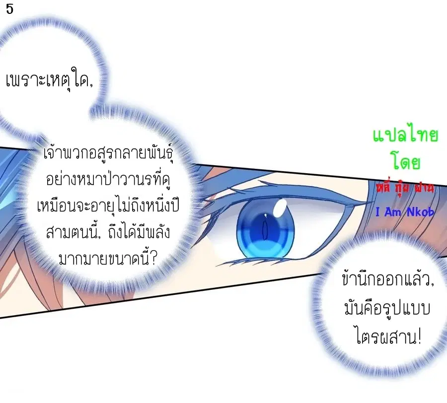 Douluo Dalu II: Jueshi Tangmen ตอนที่ 230 — หน้า 7 จาก 51