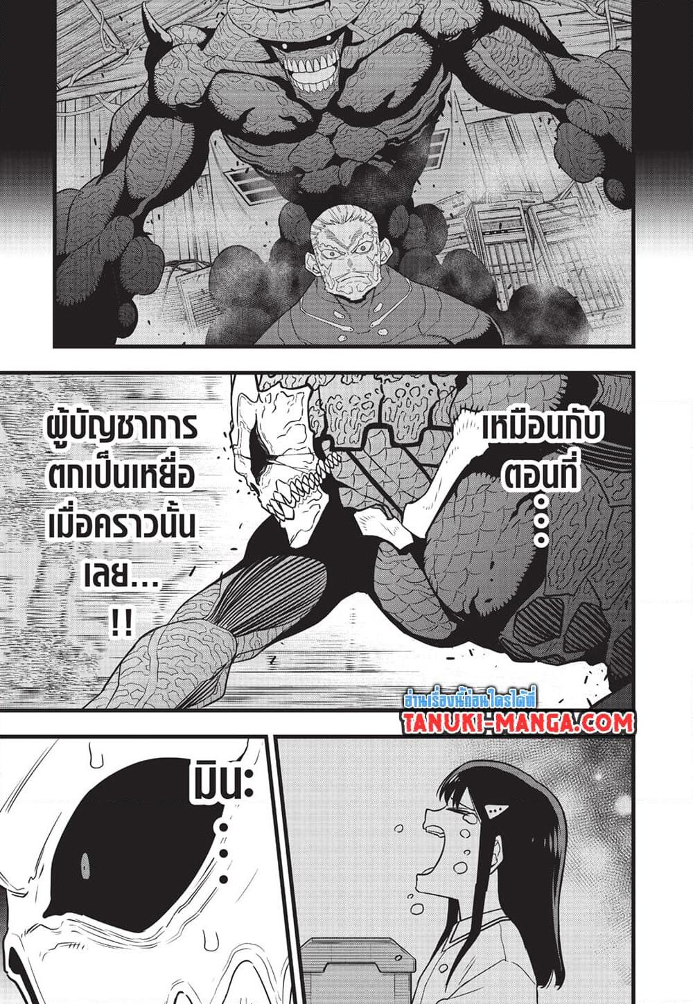 Kaiju no.8 ไคจูหมายเลข 8 ตอนที่ 97 — หน้า 6 จาก 22