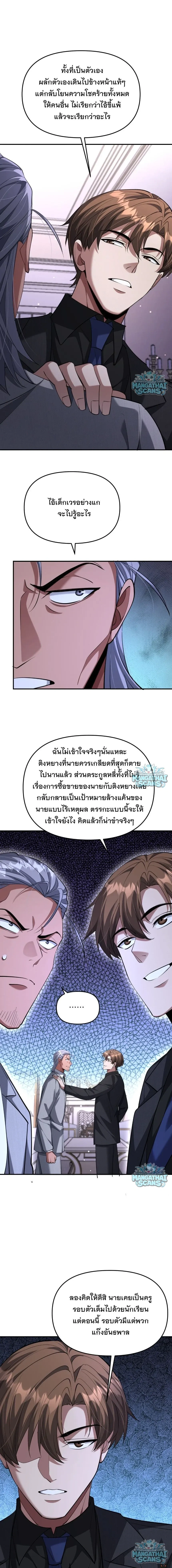 i’m stuck on the same day for a thousand years ตอนที่ 265 — หน้า 2 จาก 14