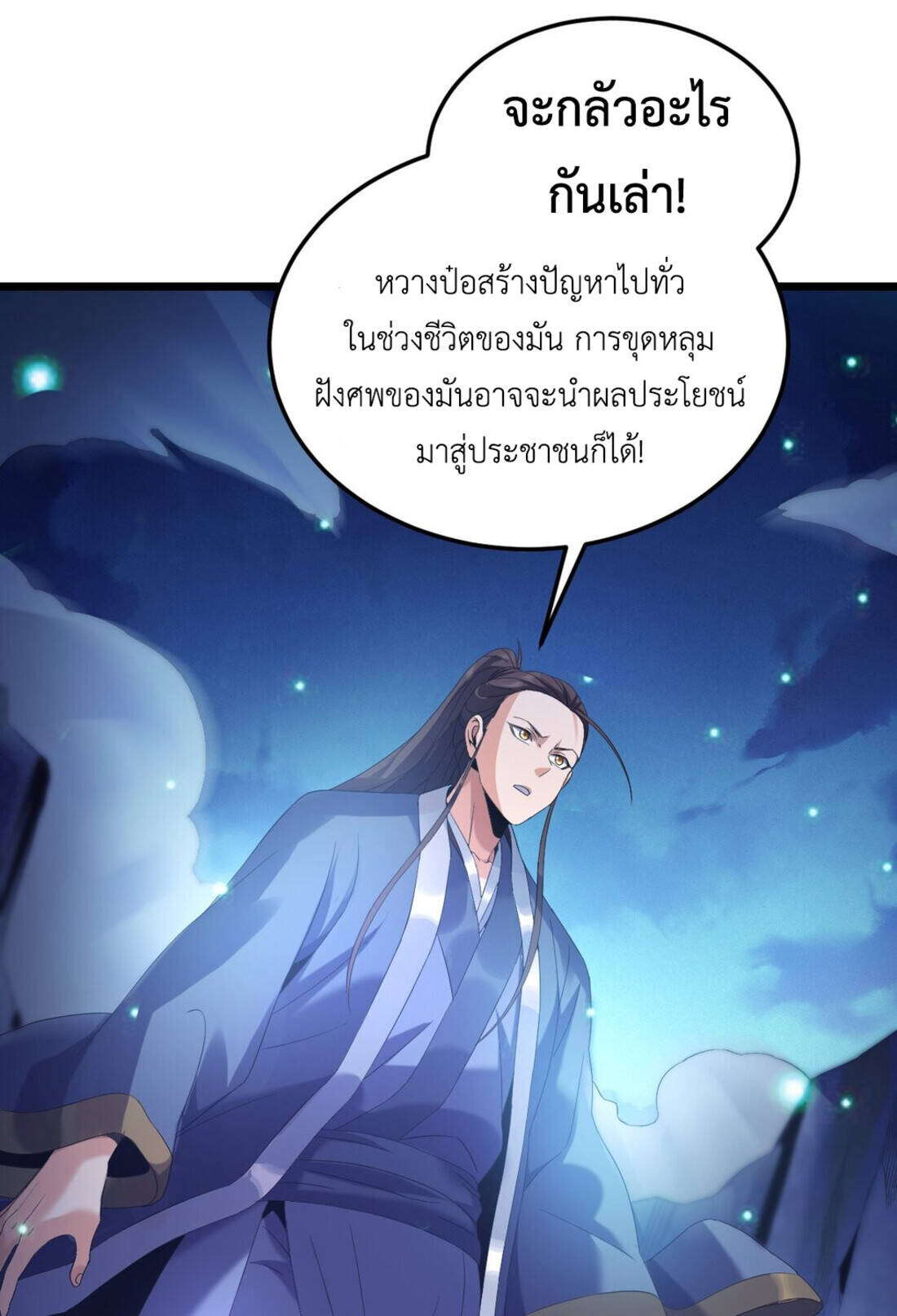 I Took Over the Demonic Sect Master ตอนที่ 1 — หน้า 11 จาก 69