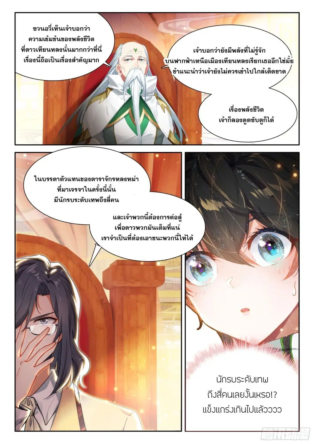 Douluo Dalu IV: Zhongji Douluo ตอนที่ 421 — หน้า 7 จาก 18