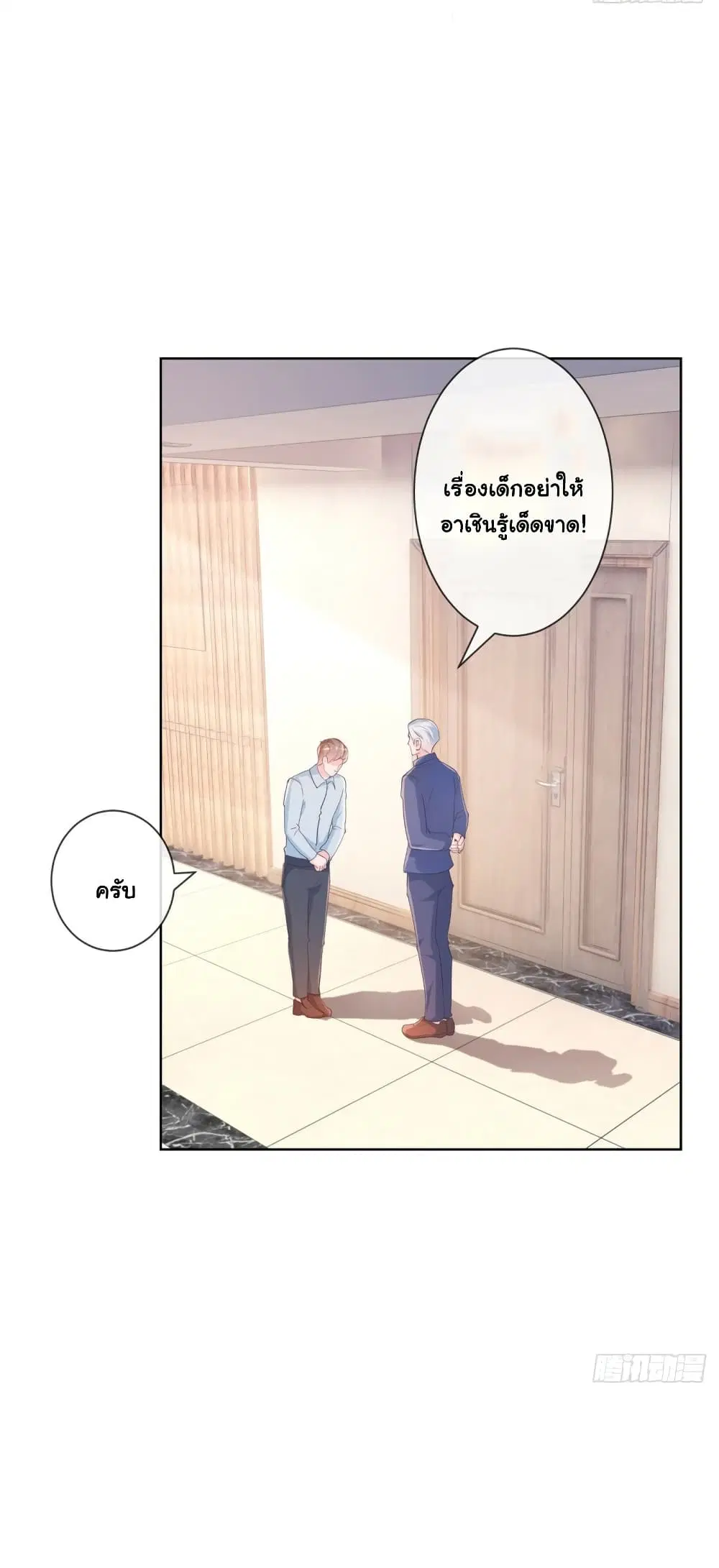 The Lovely Wife And Strange Marriage ตอนที่ 372 — หน้า 3 จาก 35