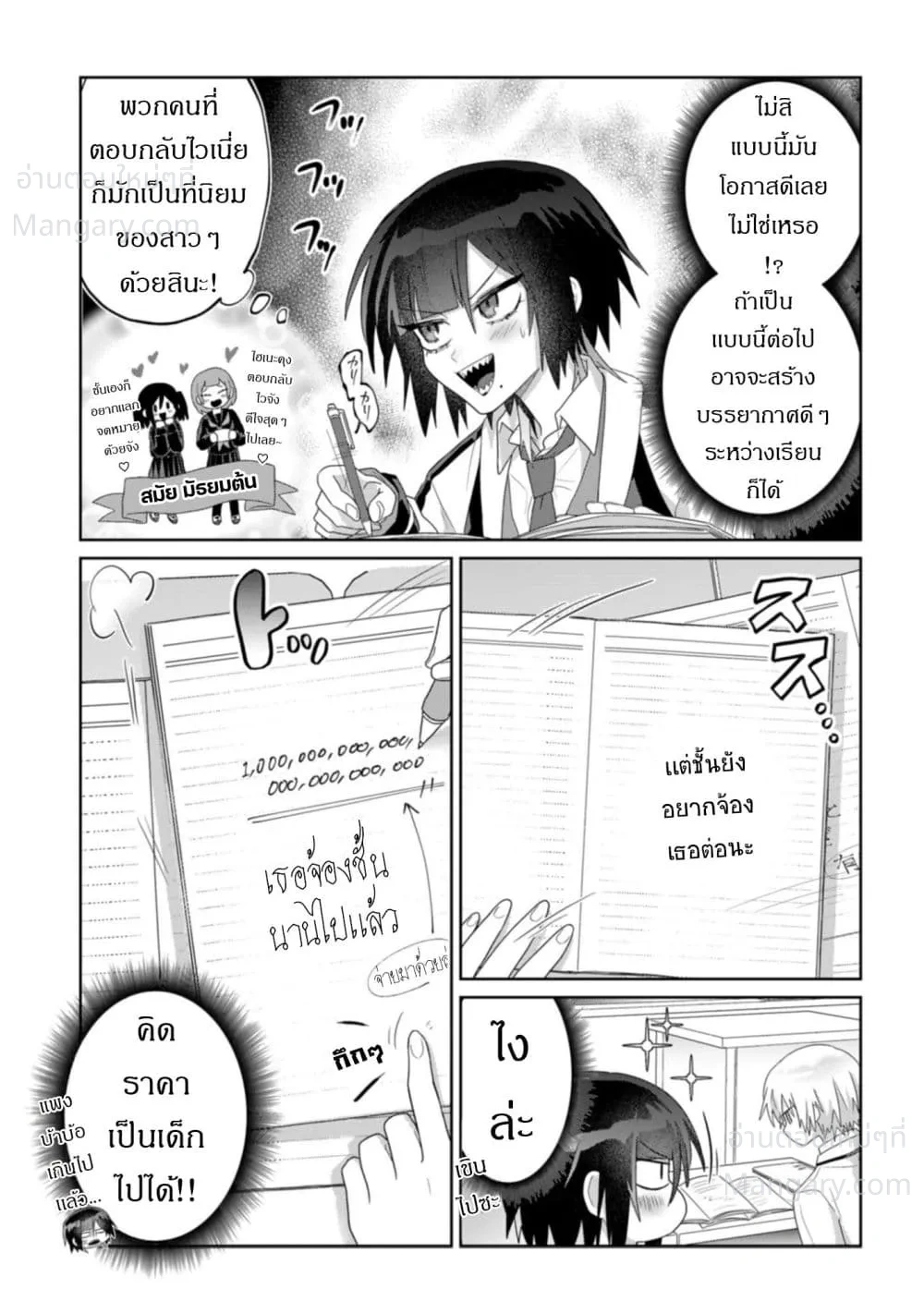 Boita Boine ตอนที่ 10 — หน้า 3 จาก 11