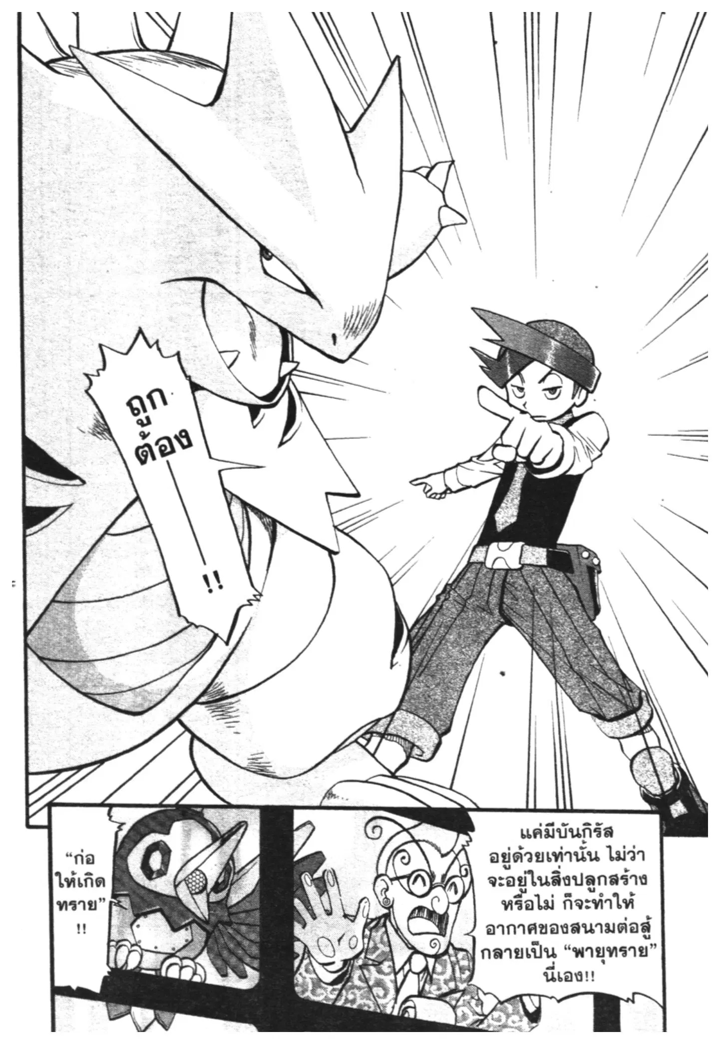 Pokémon ตอนที่ 428 — หน้า 6 จาก 22