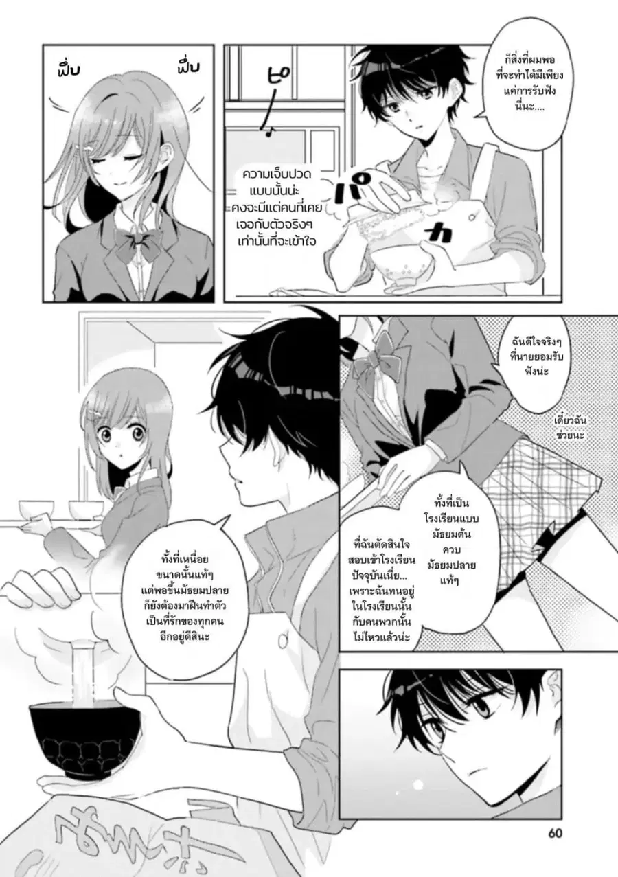 Nibanme na Boku to Ichiban no Kanojo ตอนที่ 2 — หน้า 20 จาก 31