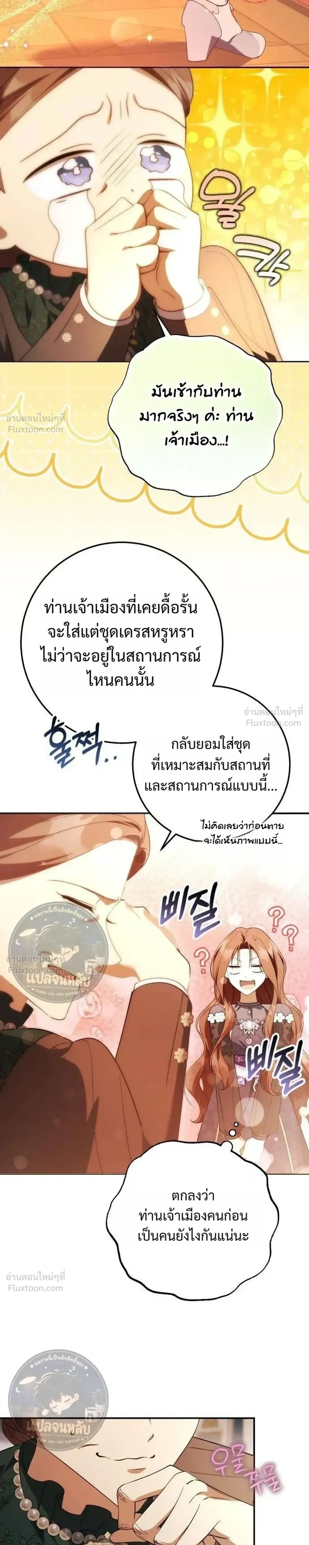 Became the Owner of a Poor Estate – จู่ๆ ก็กลายเป็นลอร์ดในดินแดนสุดยาจก ตอนที่ 2 — หน้า 21 จาก 39