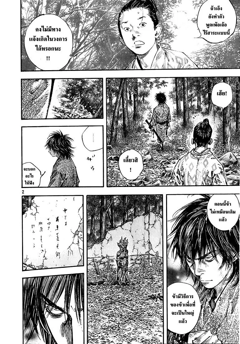 Vagabond ตอนที่ 284 — หน้า 2 จาก 19