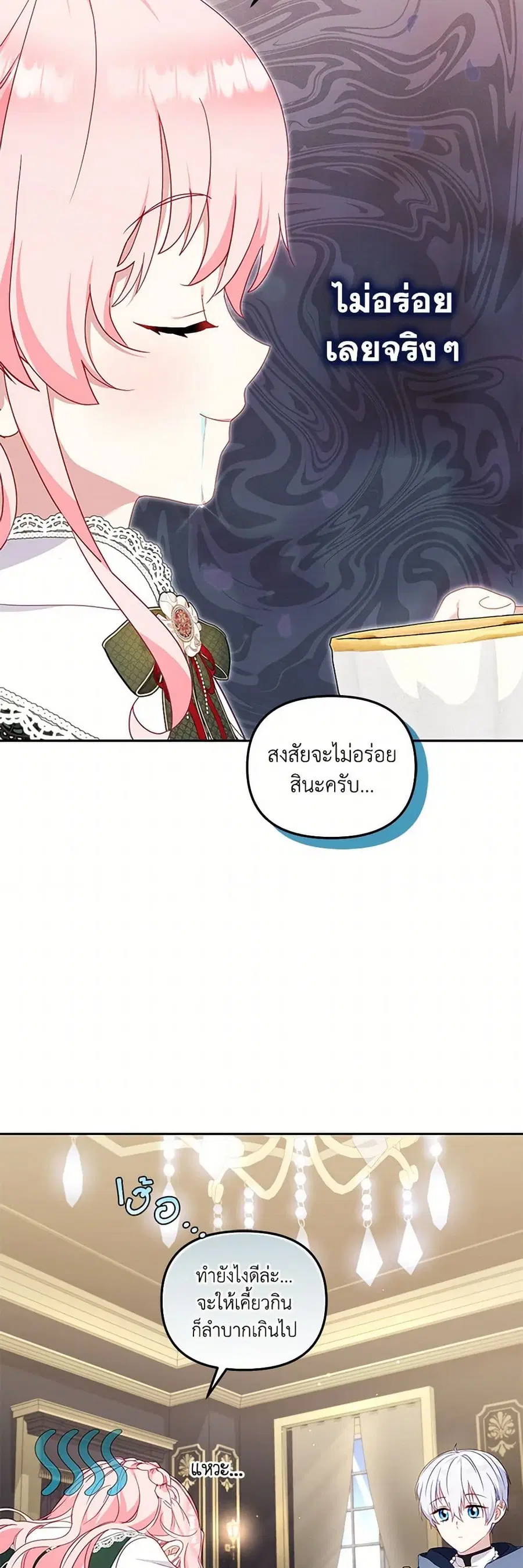 I’m Being Raised by Villains เมื่อฉันถูกเลี้ยงโดยเหล่าวายร้าย ตอนที่ 87 — หน้า 33 จาก 51