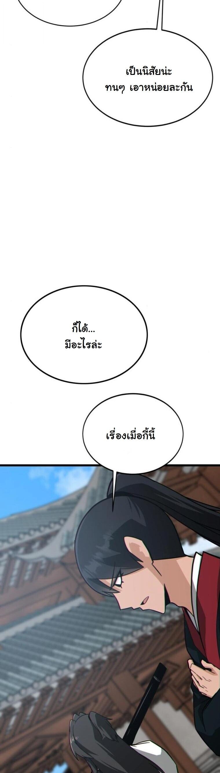 Initializing the Sect System ปฐมบทแห่งระบบสำนัก ตอนที่ 21 — หน้า 76 จาก 93