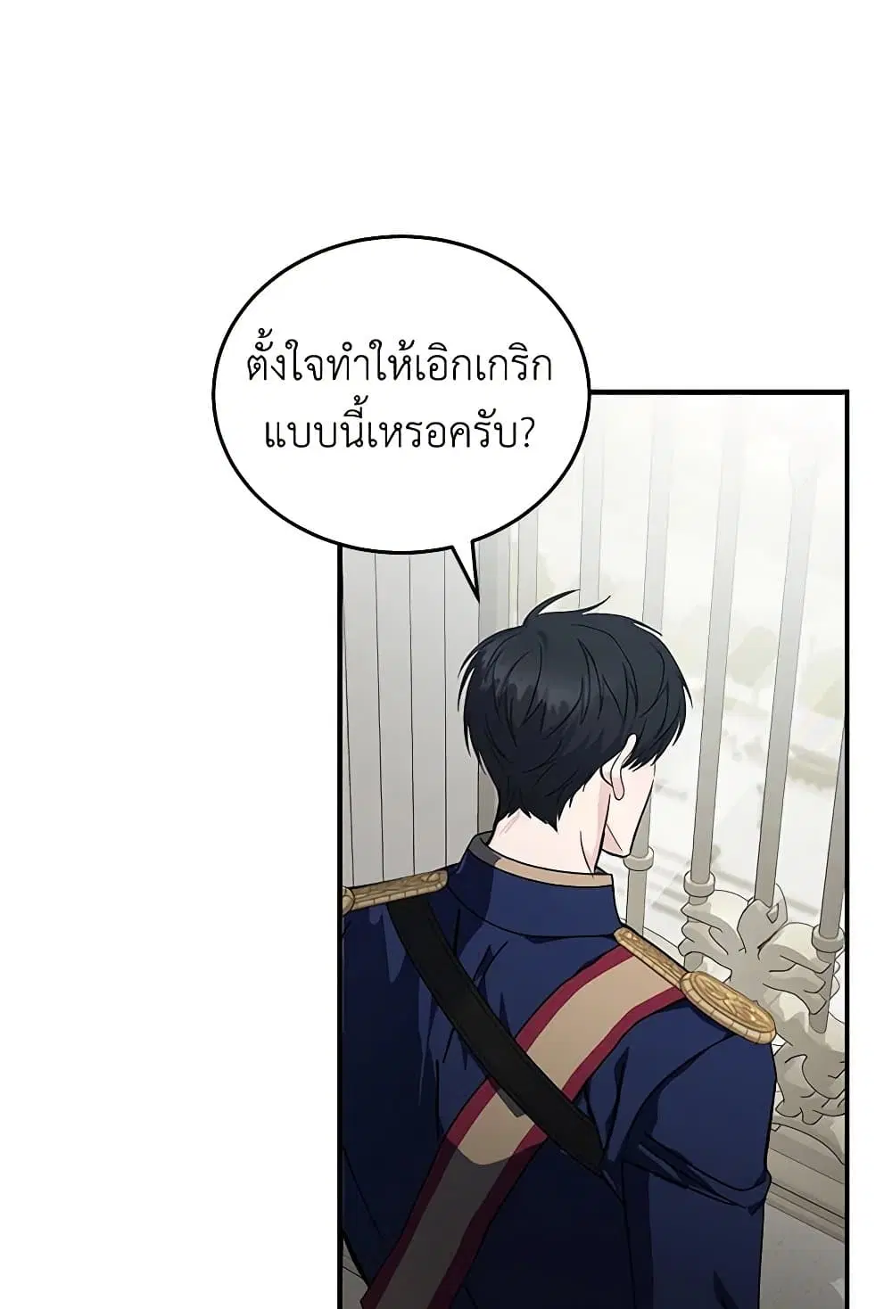 The Villainess Lives Again ตอนที่ 195 — หน้า 54 จาก 79