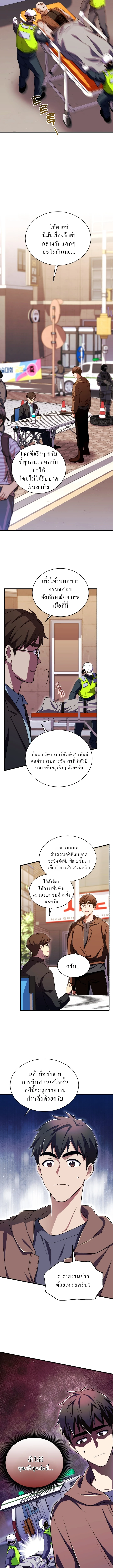Even the Almighty Is a First-Time Dad จอมราชันหวนคืน เพื่อเลี้ยงลูก ตอนที่ 9 — หน้า 13 จาก 18