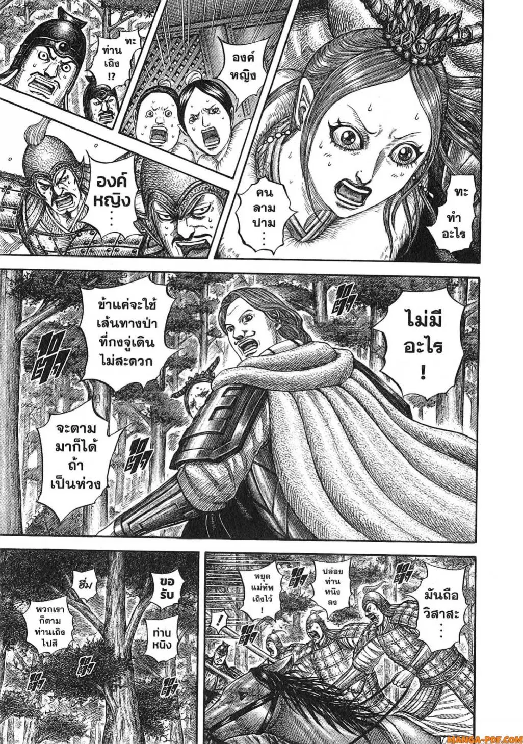 Kingdom ตอนที่ 820 — หน้า 8 จาก 21
