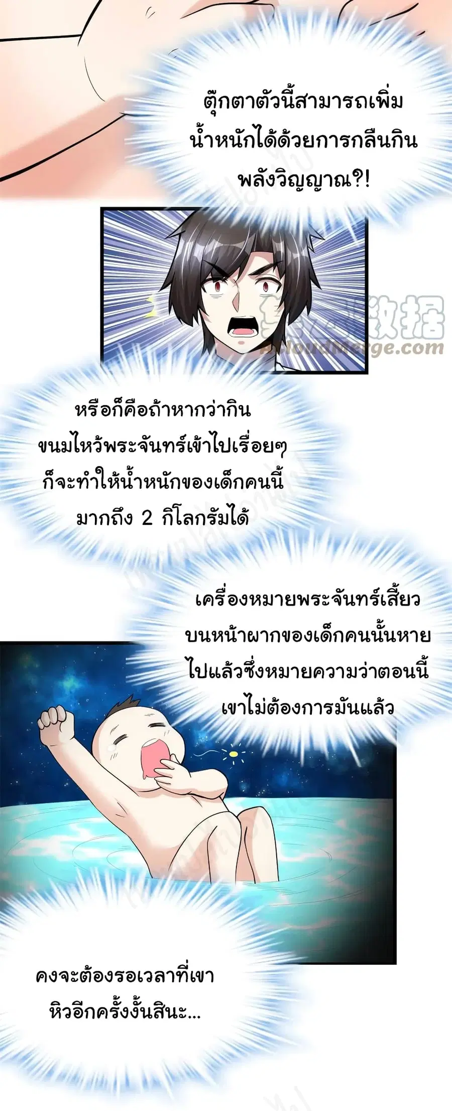 I might be A Fake Fairy ตอนที่ 235 — หน้า 10 จาก 16