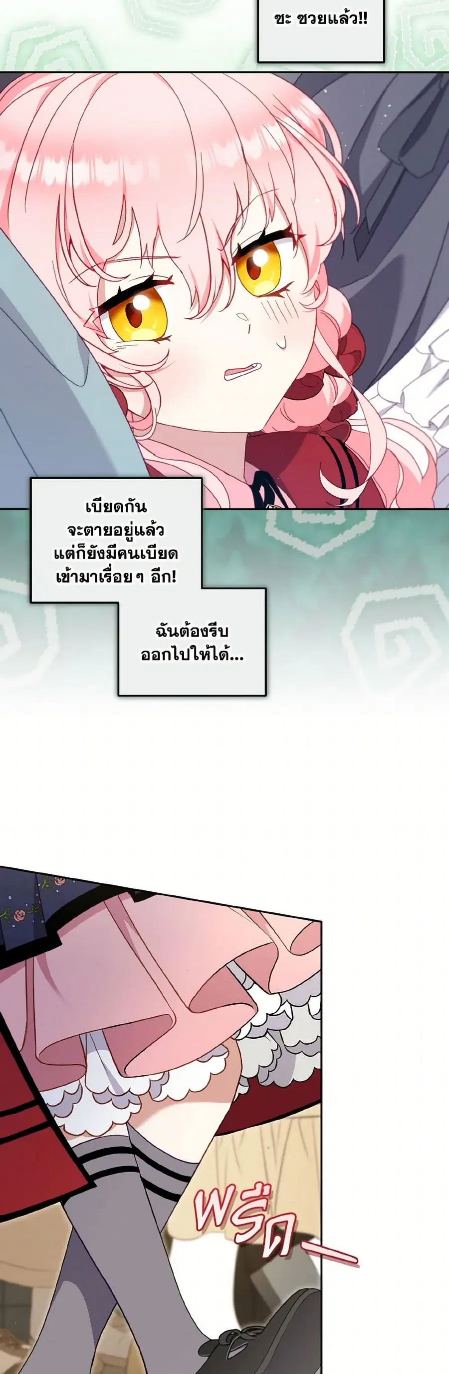 I’m Being Raised by Villains เมื่อฉันถูกเลี้ยงโดยเหล่าวายร้าย ตอนที่ 83 — หน้า 27 จาก 38