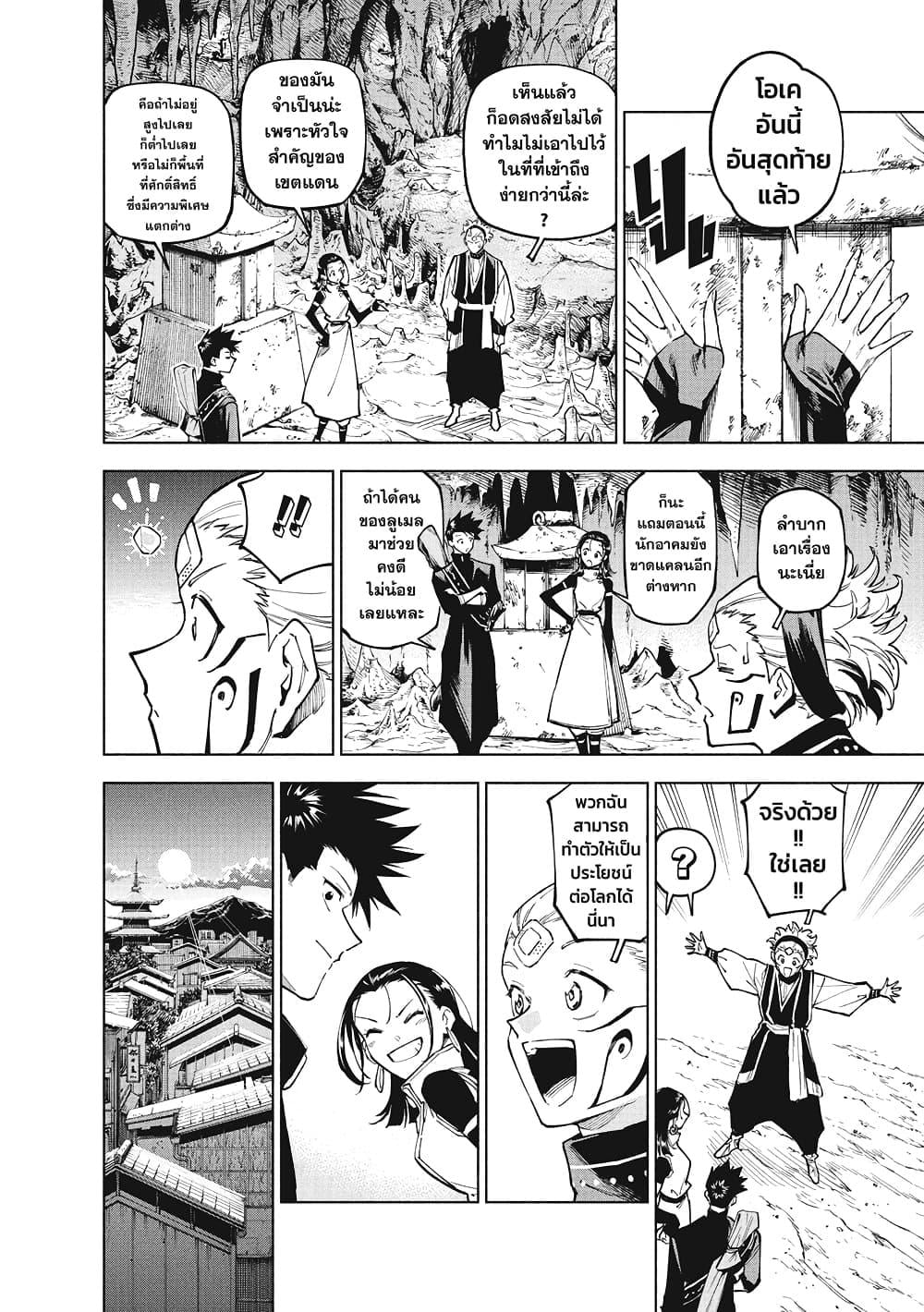 Jujutsu Kaisen Modulo มหาเวทย์ผนึกมาร Modulo ตอนที่ 12 — หน้า 15 จาก 18