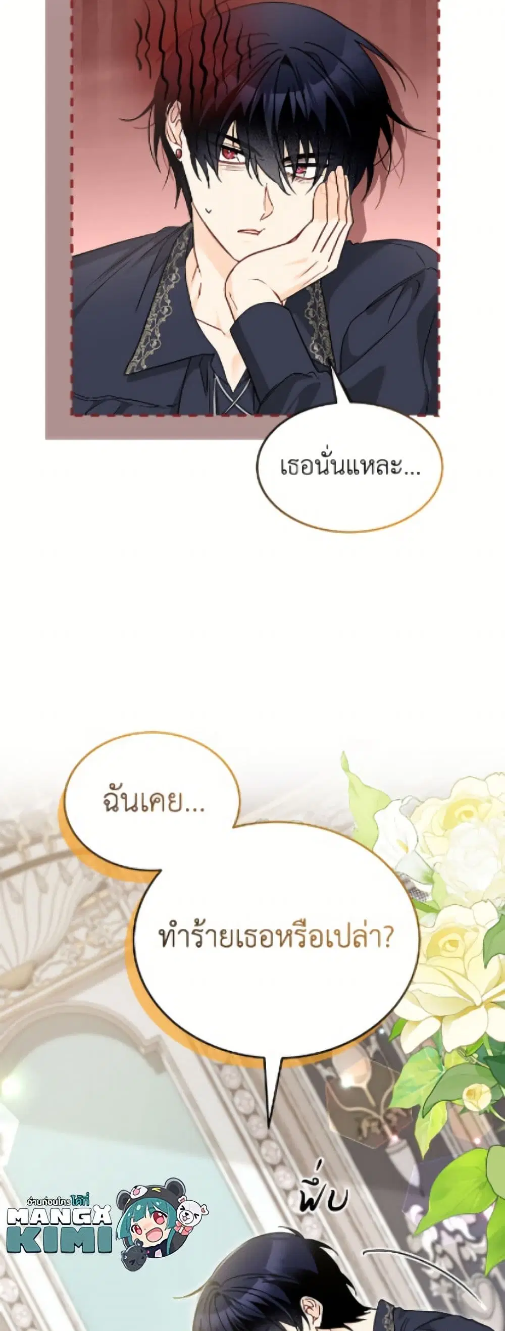 The Symbiotic Relationship Between a Panther and a Rabbit ตอนที่ 200 — หน้า 5 จาก 52