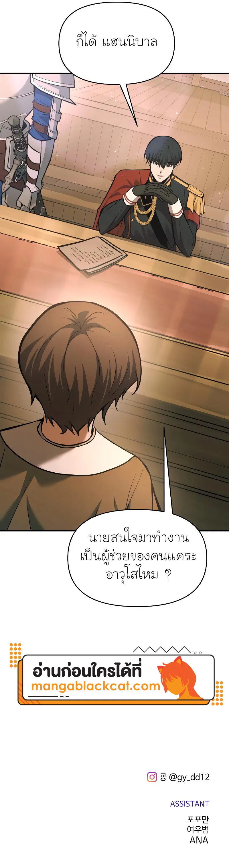 I Became the Tyrant of a Defense Game ตอนที่ 167 — หน้า 11 จาก 11