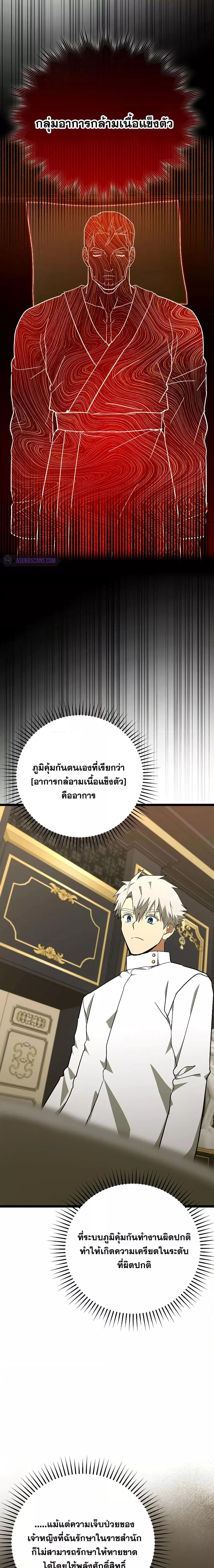 To Hell With Being a Saint, I’m a Doctor ตอนที่ 81 — หน้า 3 จาก 24
