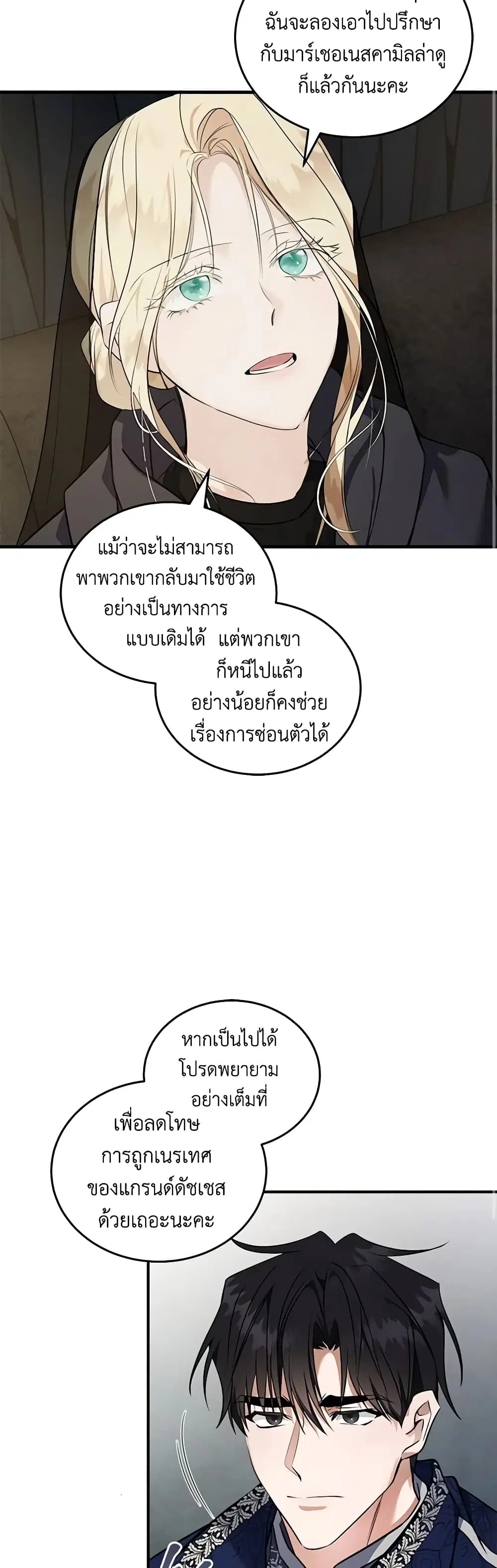 The Villainess Lives Again ตอนที่ 184 — หน้า 8 จาก 44