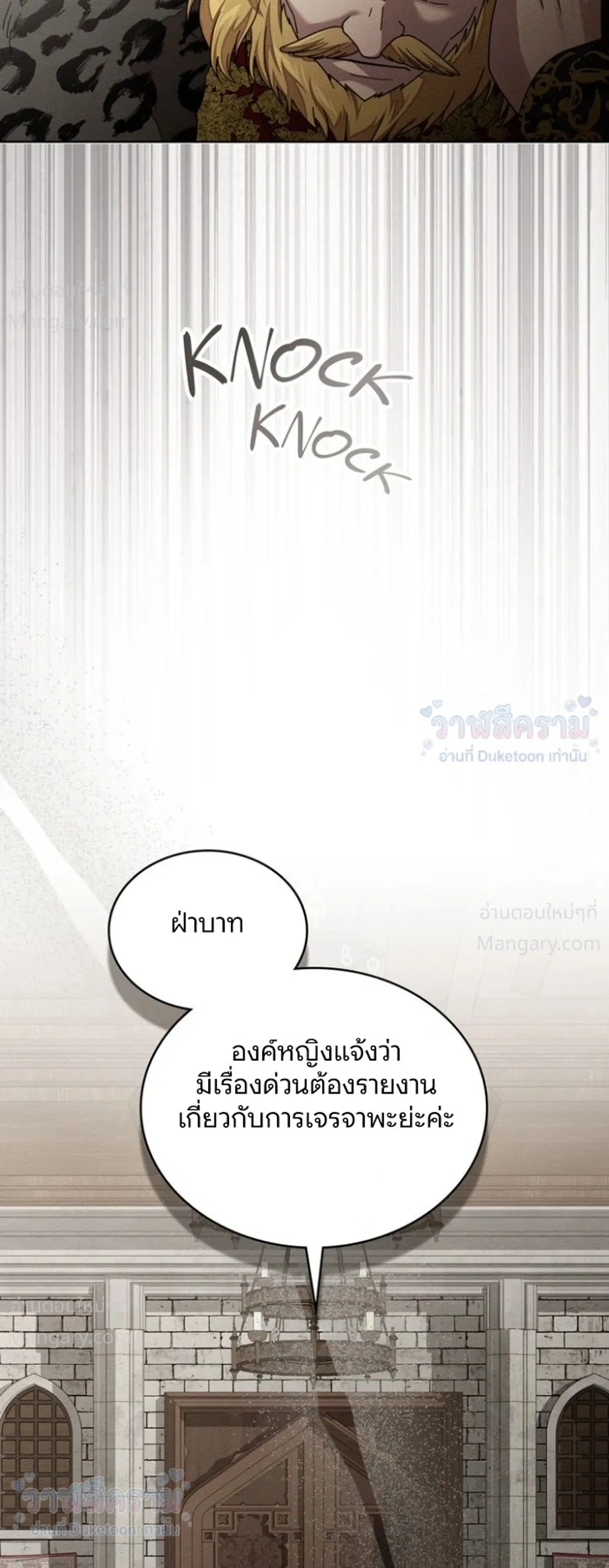 Under the oak tree – ใต้ร่มเงาแห่งต้นโอ๊ก ตอนที่ 166 — หน้า 36 จาก 40