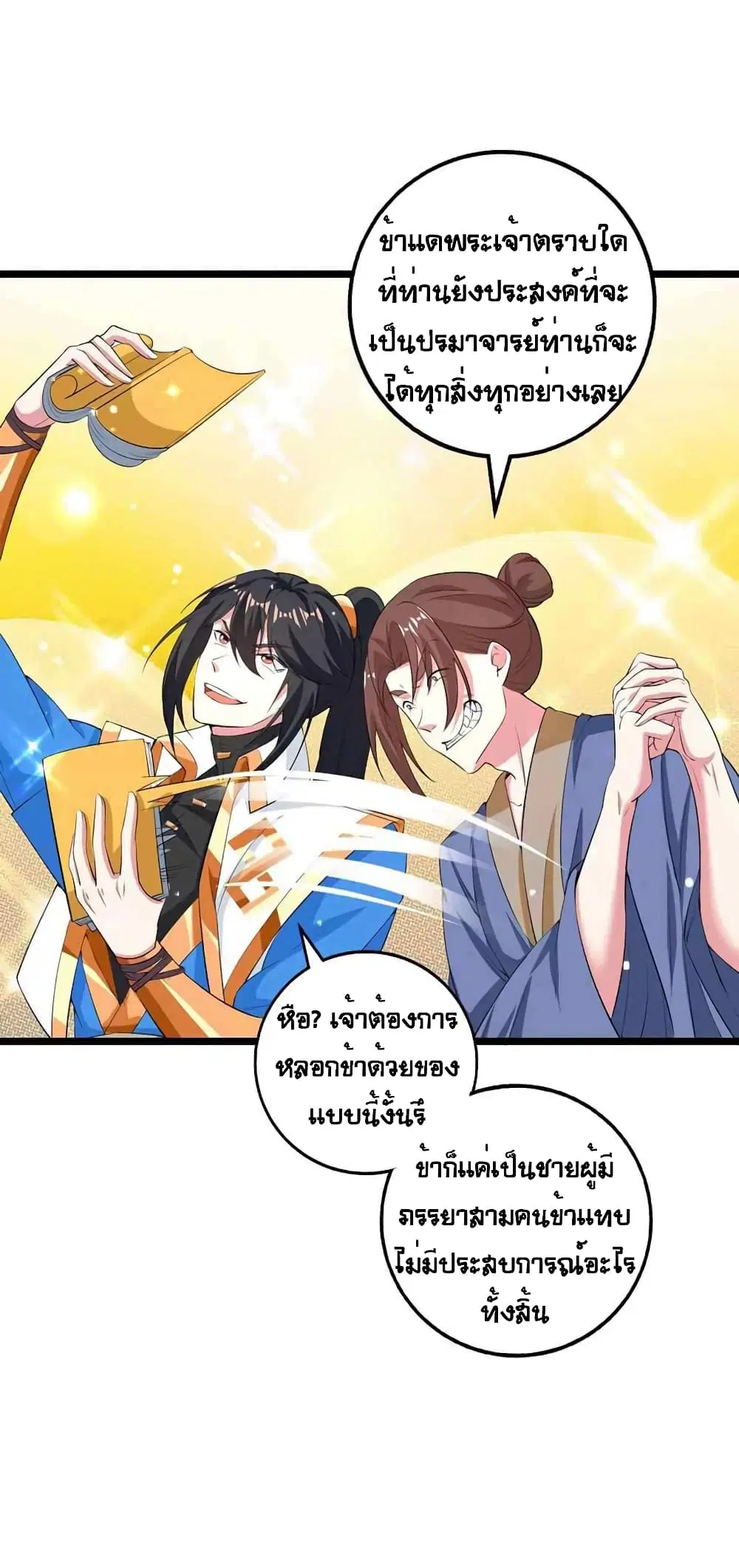 One Step Toward Freedom ตอนที่ 272 — หน้า 19 จาก 27