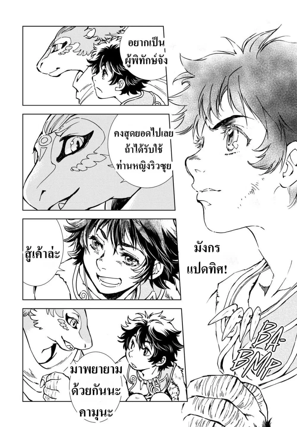 Kamudo ตอนที่ 3 — หน้า 22 จาก 40