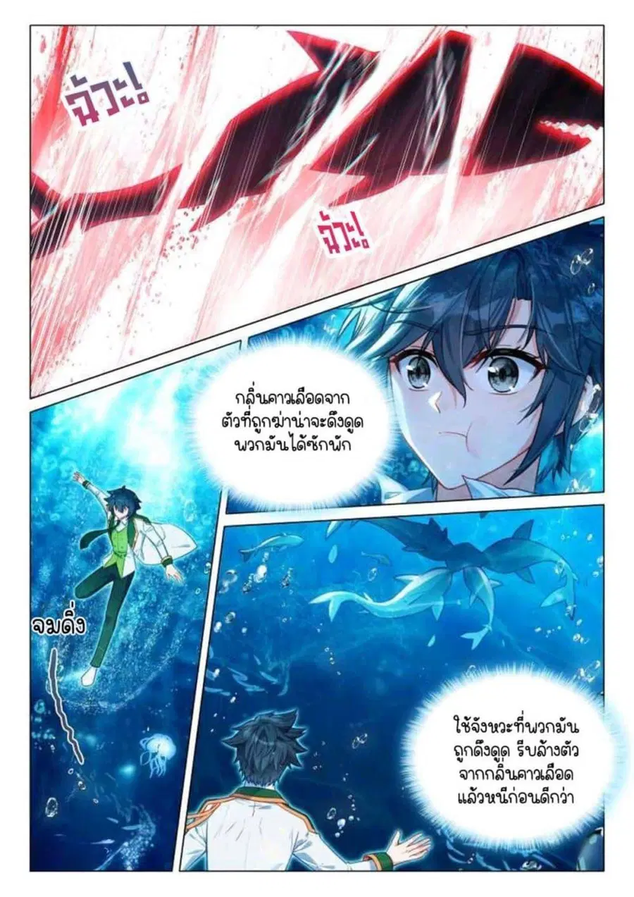 Douluo Dalu 3 Longwang Chuanshuo ตอนที่ 317 — หน้า 8 จาก 16