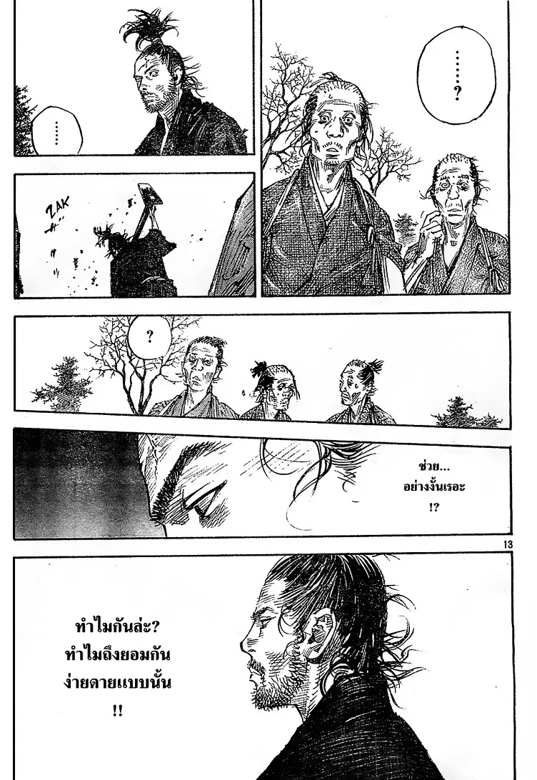 Vagabond ตอนที่ 313 — หน้า 13 จาก 26