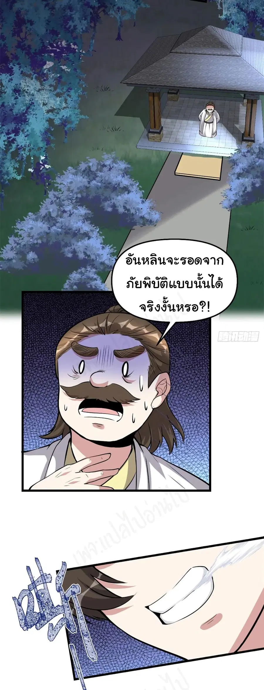 I might be A Fake Fairy ตอนที่ 232 — หน้า 11 จาก 18