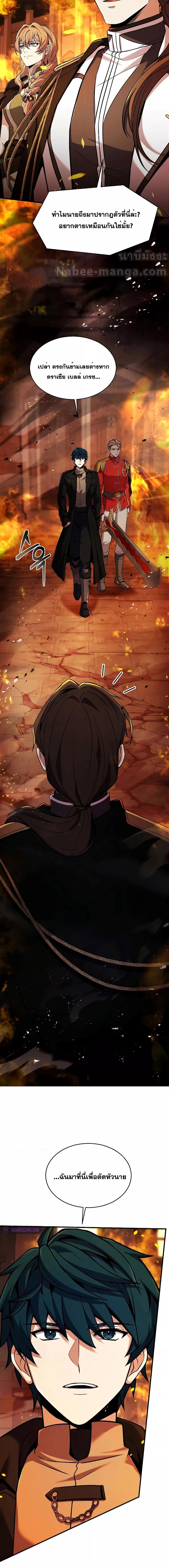 Return of The Unrivaled Spear Knight ตอนที่ 133 — หน้า 2 จาก 31