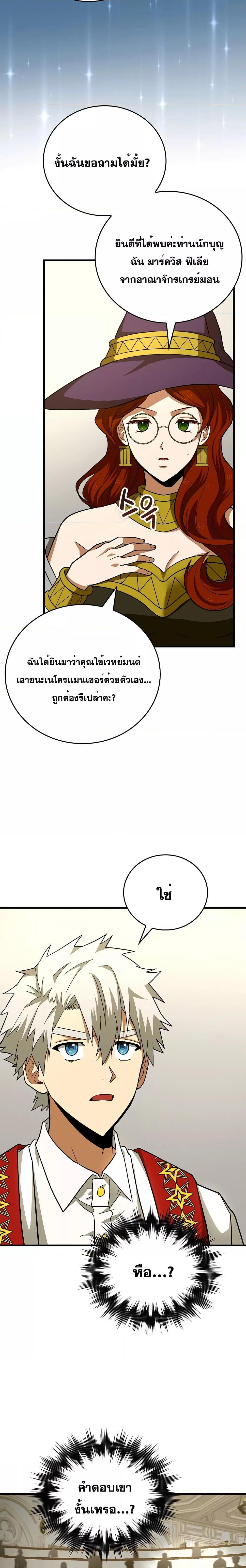 To Hell With Being a Saint, I’m a Doctor ตอนที่ 51 — หน้า 15 จาก 28