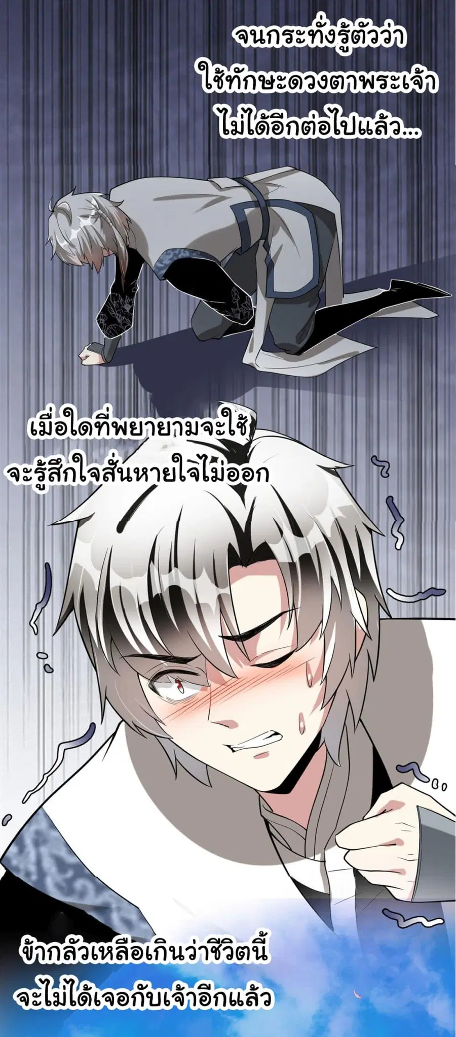 I might be A Fake Fairy ตอนที่ 272 — หน้า 24 จาก 27