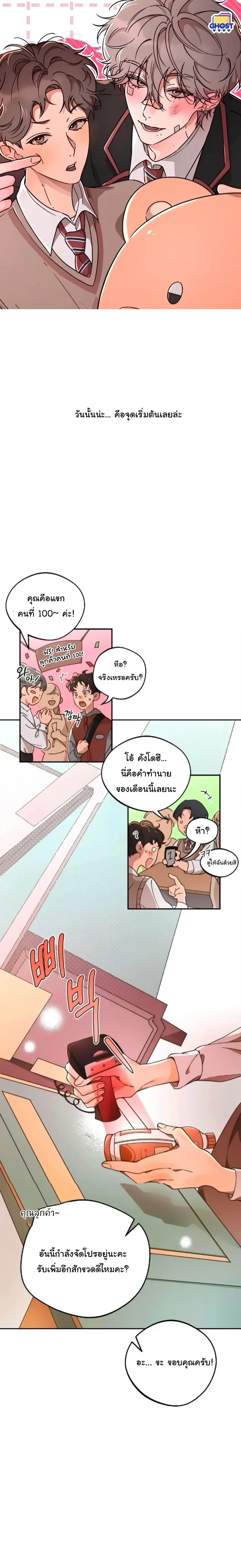 The Mascot Guy’s Secret Crush – รักลับ ๆ ของหนุ่มชุดมาสคอต ตอนที่ 1 — หน้า 1 จาก 27