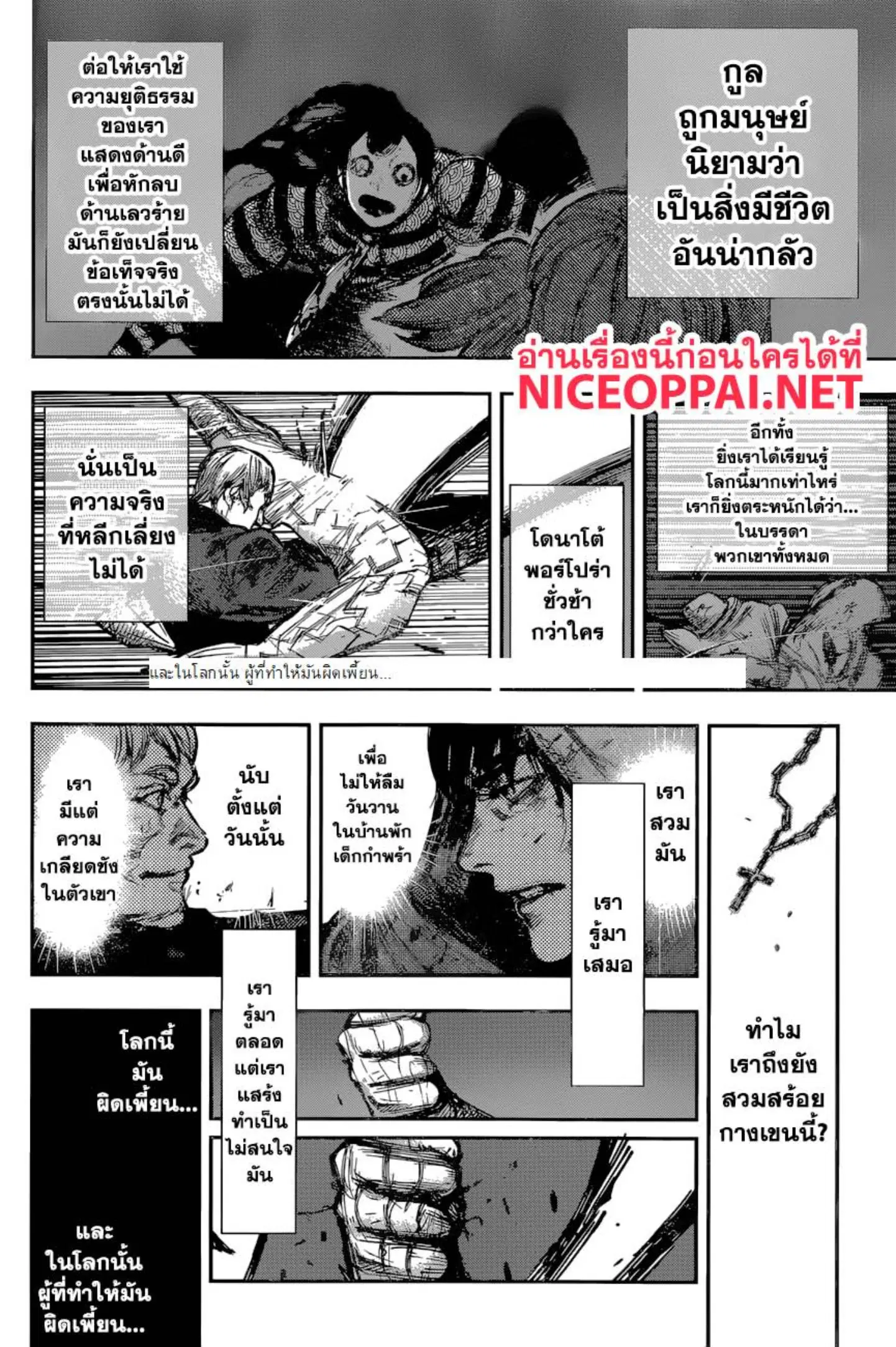 Tokyo Ghoul:re ตอนที่ 171 — หน้า 16 จาก 18