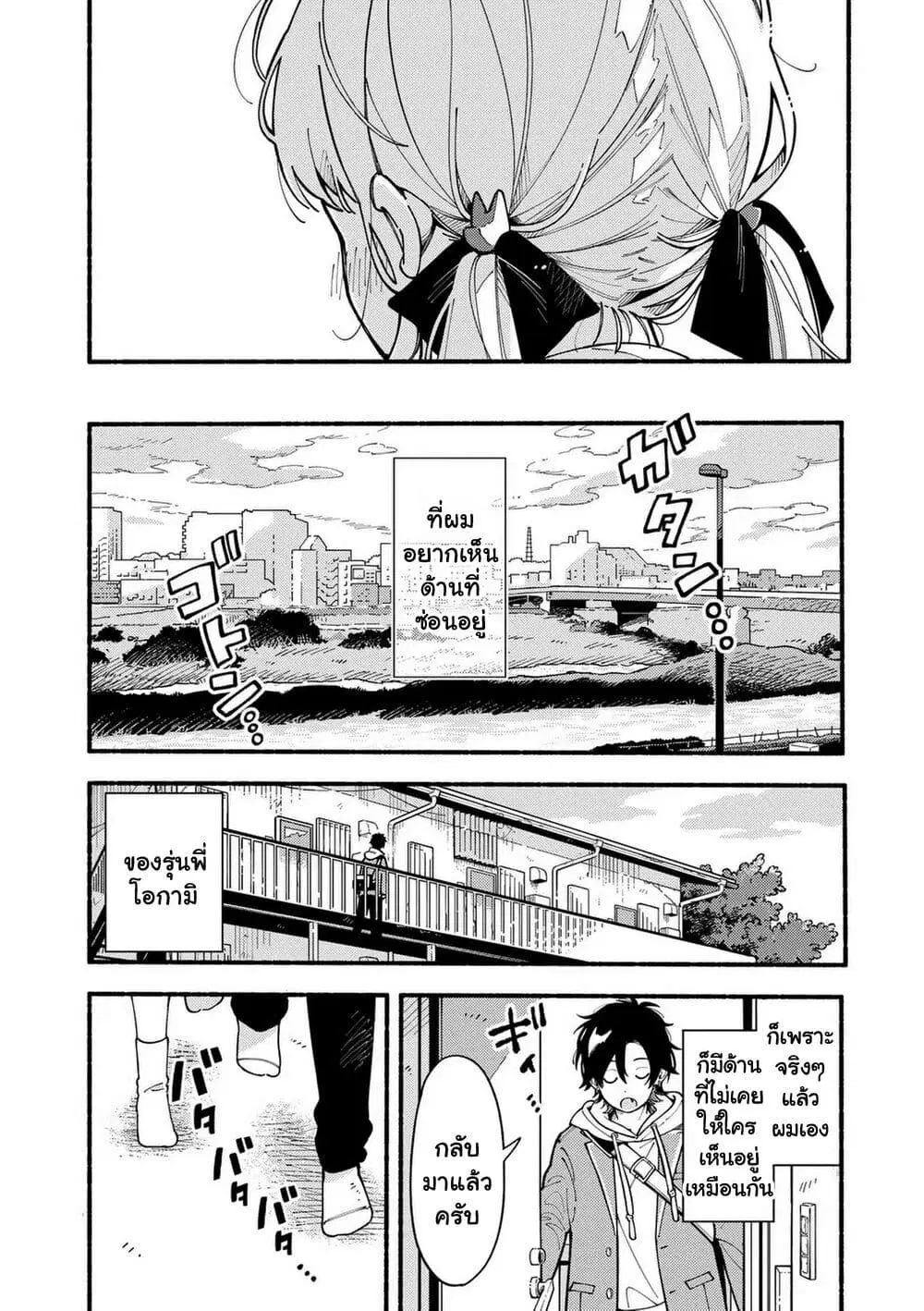 Ookami wa Tsuki ni Koi wo suru ตอนที่ 1 — หน้า 18 จาก 56