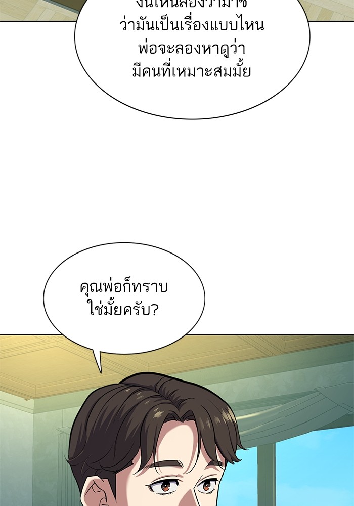 The Chaebeol’s Youngest Son (Reborn Rich) ตอนที่ 85 — หน้า 99 จาก 114