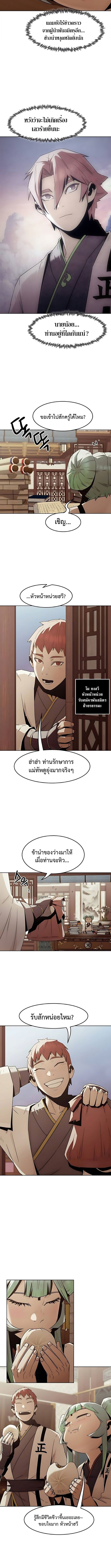Becoming the Sacheon Dang’s Swordsmaster-Rank Young Lord เส้นทางแห่งดาบ ตอนที่ 84 — หน้า 4 จาก 12