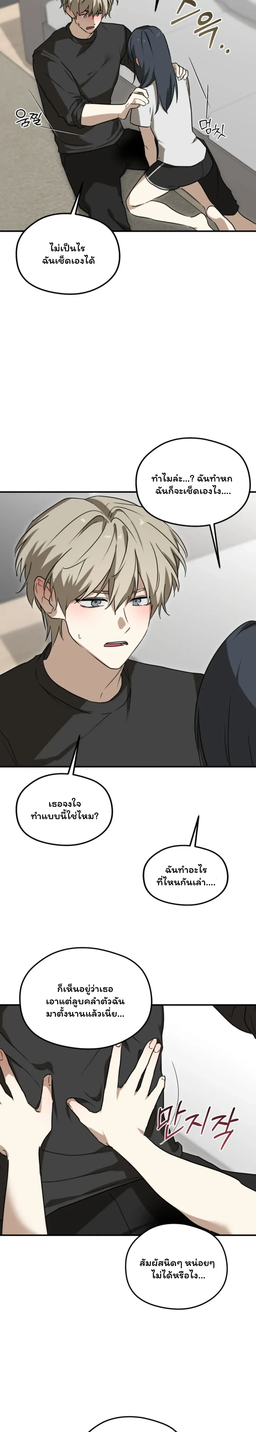 Secret Relationship Upgrade – เลื่อนขั้นความสัมพันธ์ (ลับ) ตอนที่ 2 — หน้า 21 จาก 25