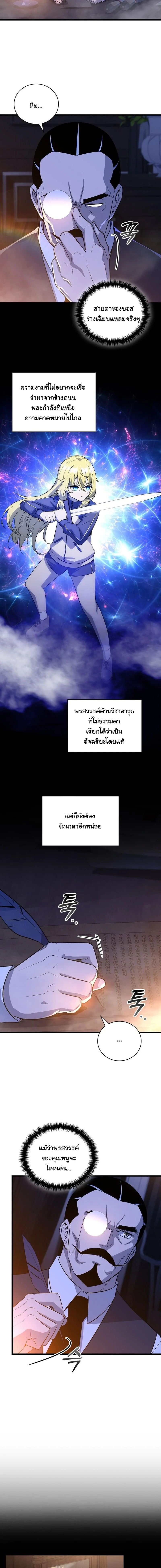 I Became the Academy Villain’s Daughter ปฏิบัติการปั๊มสเตตัสของลูกสาวจอมมาร ตอนที่ 3 — หน้า 11 จาก 14