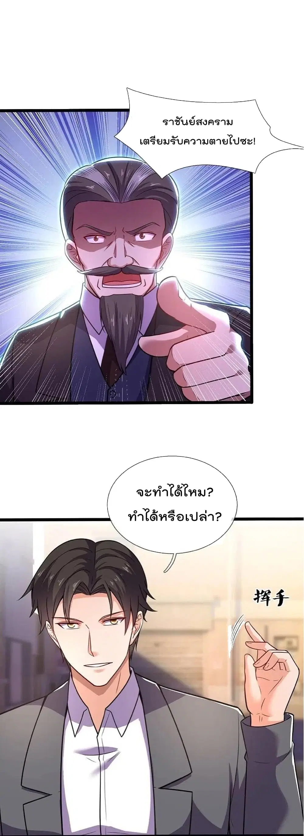 The Legend God of War in The City ตอนที่ 198 — หน้า 22 จาก 25