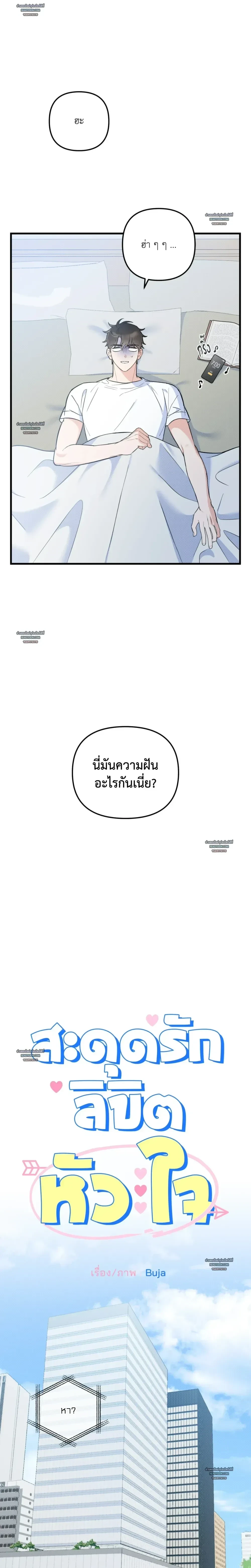 Fated Encounter – สะดุดรัก ลิขิตหัวใจ ตอนที่ 1 — หน้า 5 จาก 21