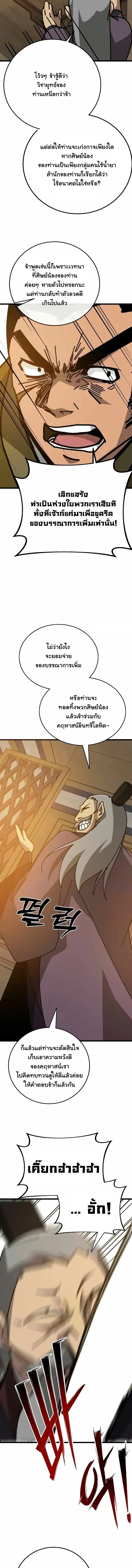 Initializing the Sect System ปฐมบทแห่งระบบสำนัก ตอนที่ 39 — หน้า 17 จาก 25