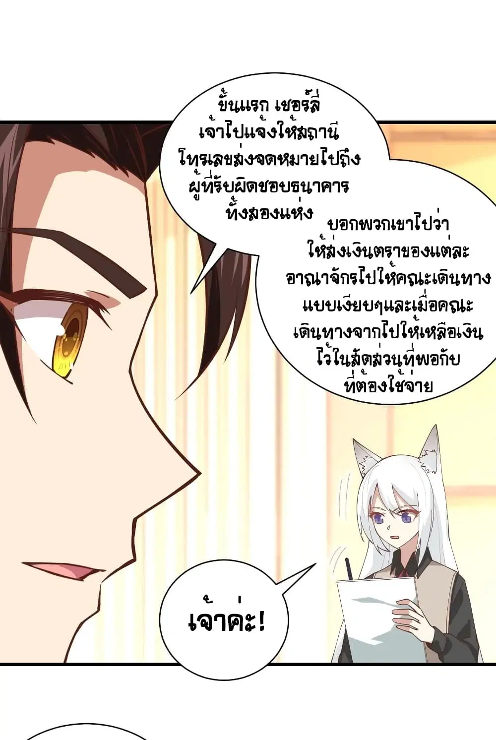 Starting From Today I’ll Work As A City Lord ตอนที่ 299 — หน้า 13 จาก 48